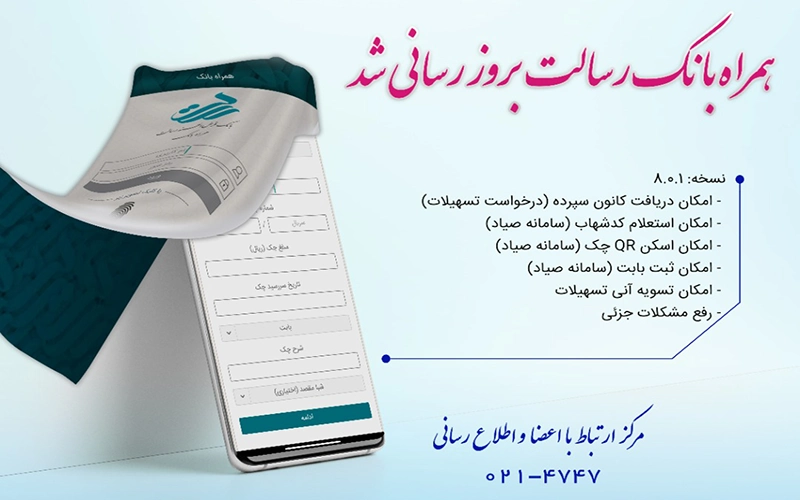 A phone with hamrah bank resalat on its screen