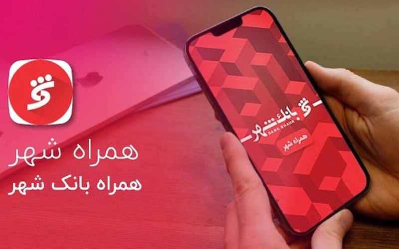 آموزش افتتاح آنلاین و رایگان حساب بانکA guy holding a phone in his hand showing hamrah bank shahr plus bank appی در همراه شهر پلاس برای آیفون