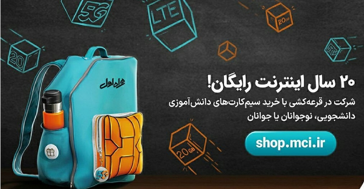 ۲۰ سال اینترنت رایگان، جایزه پویش بازگشت به کلاس همراه اول