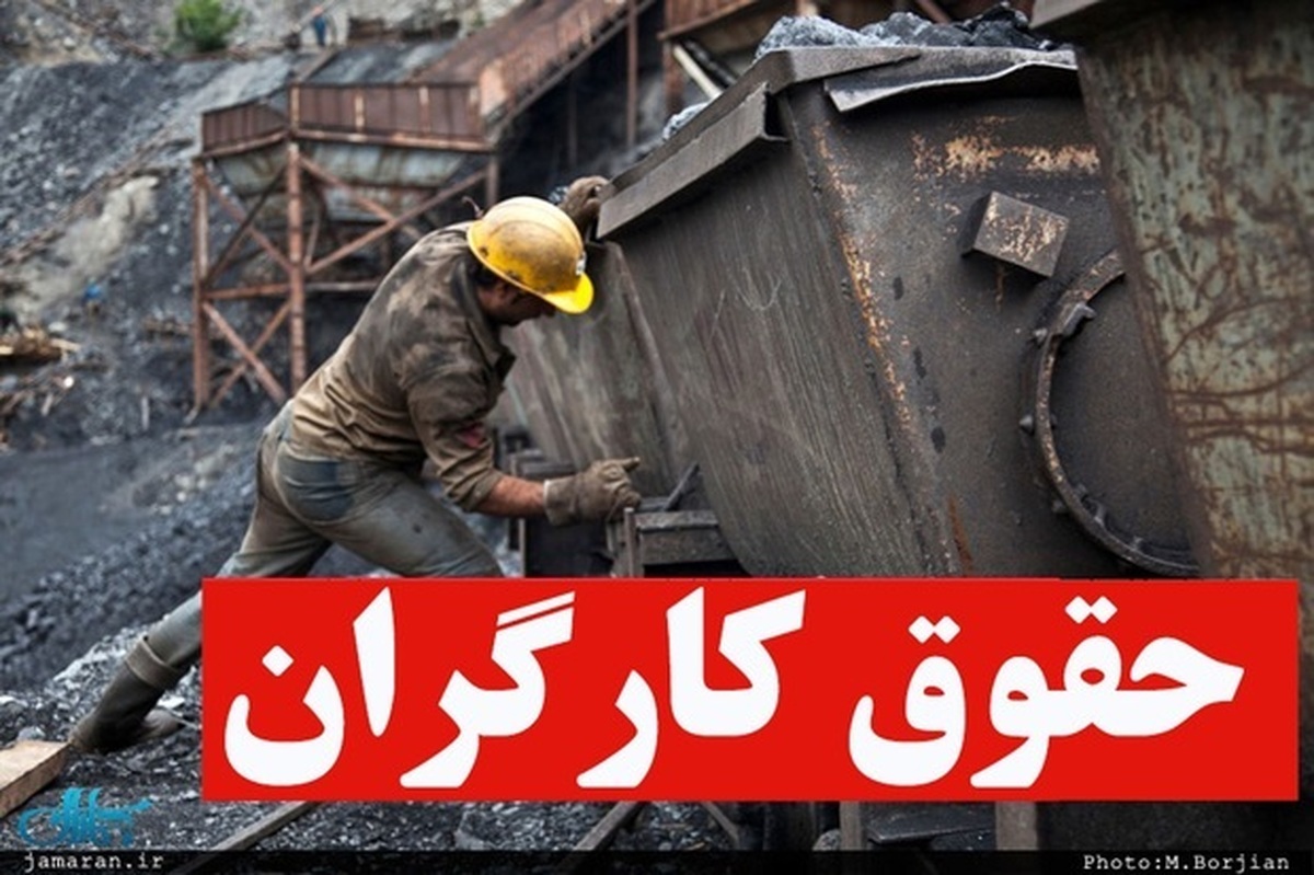 خبر مهم برای حقوق کارگران