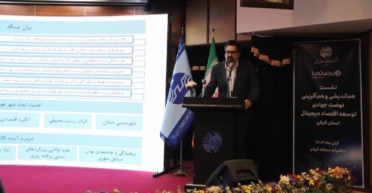 تأکید استاد دانشگاه بین‌المللی قزوین بر نقش شهر‌های هوشمند و حمایت از استارت‌آپ‌ها در تحول اقتصاد دیجیتال