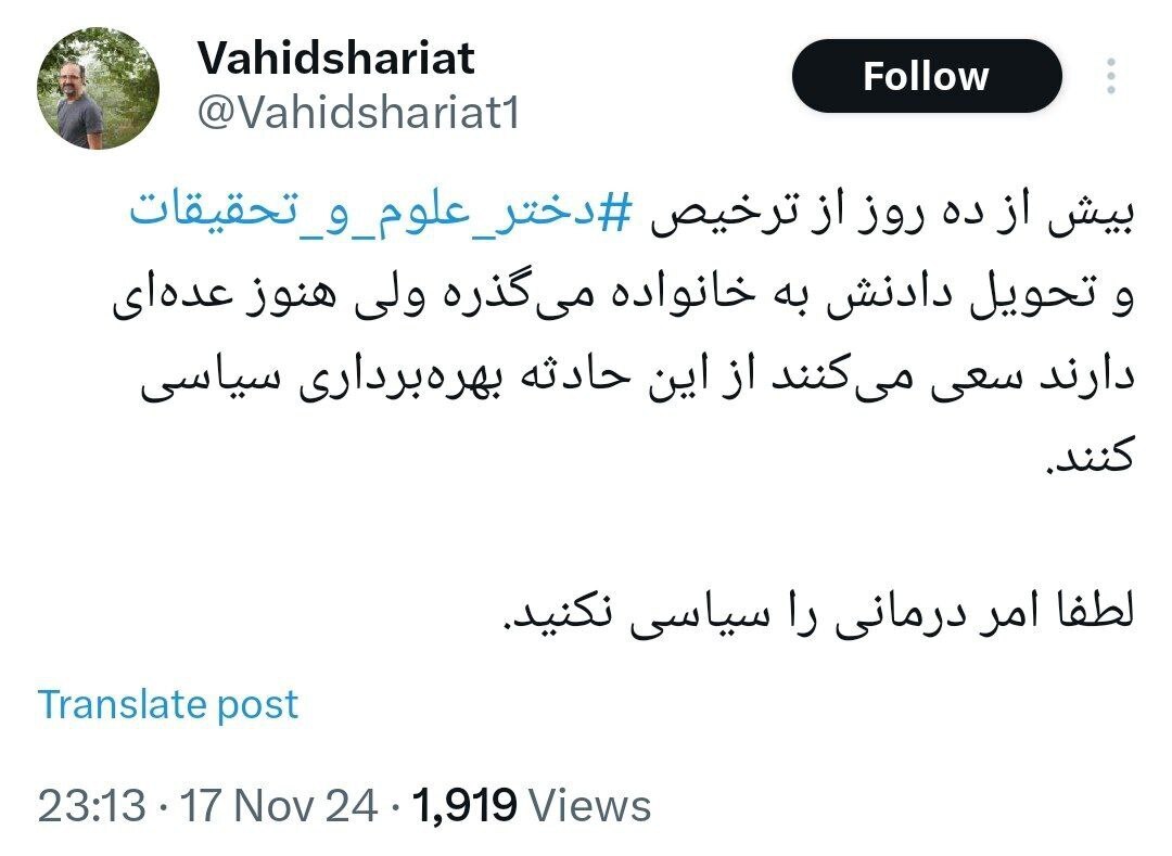 لطفا امر درمان را سیاسی نکنید