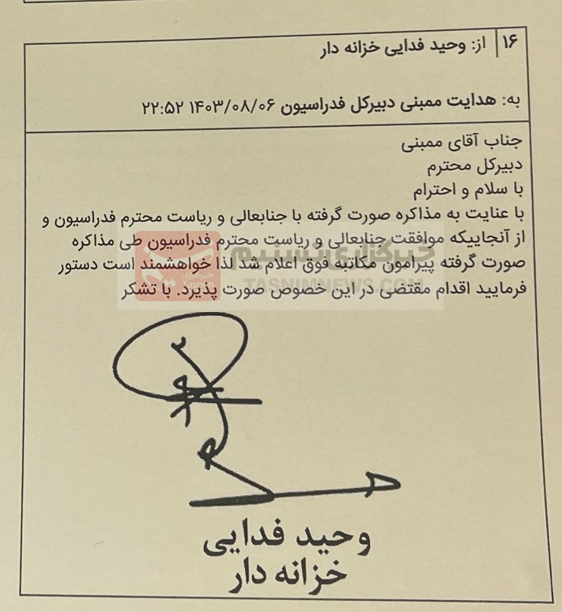 تخلف بزرگ فدراسیون فوتبال در ماجرای بیرانوند