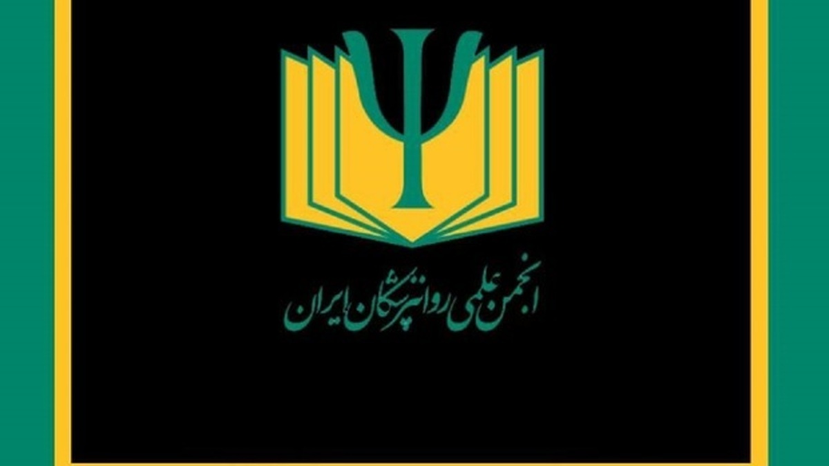 انجمن علمی روان‌پزشکان ایران: قانون حجاب باعث کاهش احساس امنیت و اعتماد به نهاد‌های عمومی می‌شود