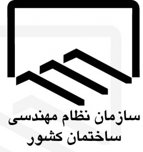 سازمان نظام مهندسی ساختمان کشور