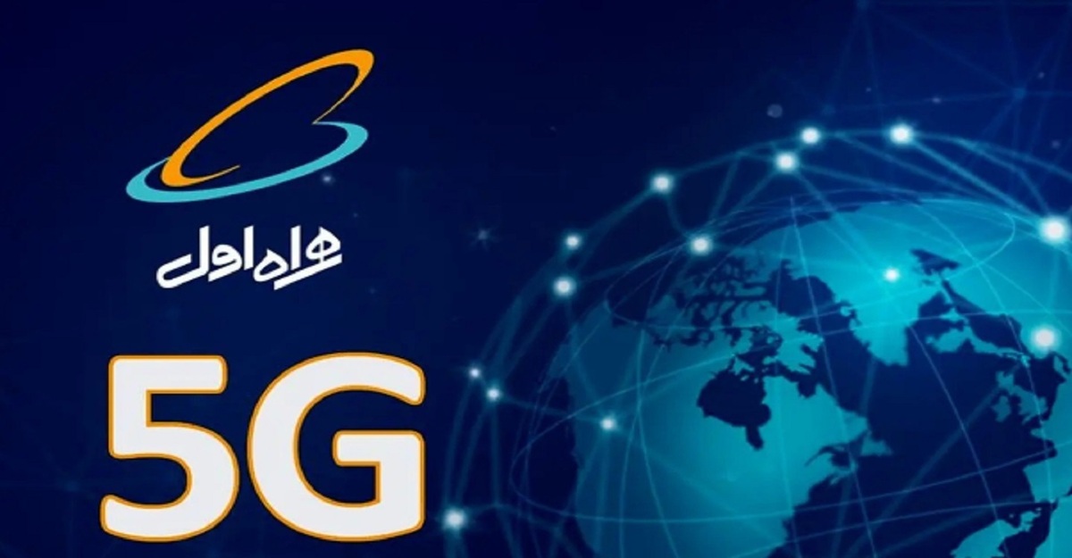 همراه اول صدرنشین توسعه ۵ G در ایران است