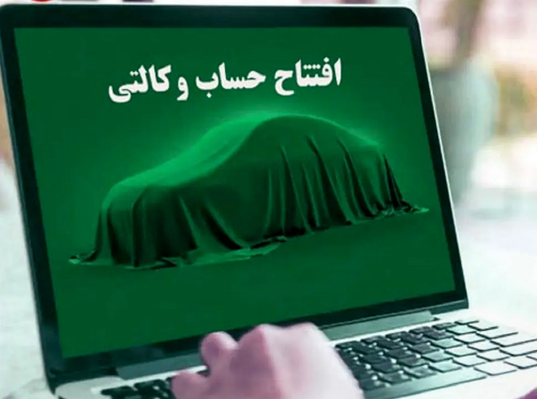 آموزش مراحل افتتاح حساب وکالتی