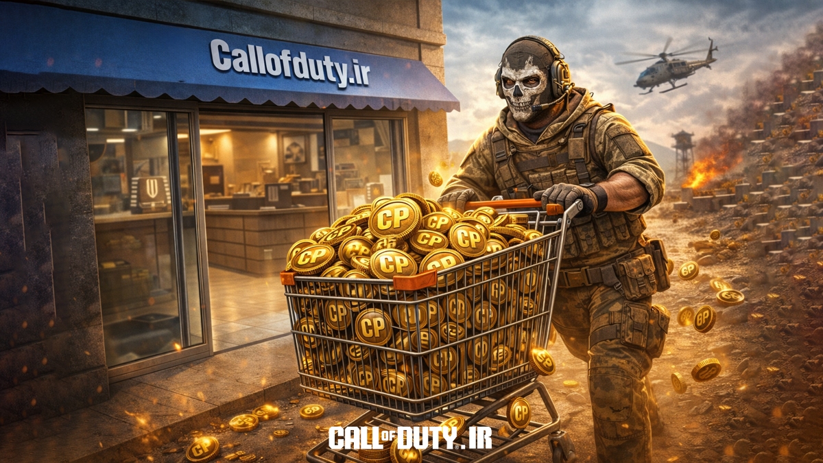 خرید سی پی فوری از کالاف دیوتی ایران خرید سی پی فوری از کالاف دیوتی ایران