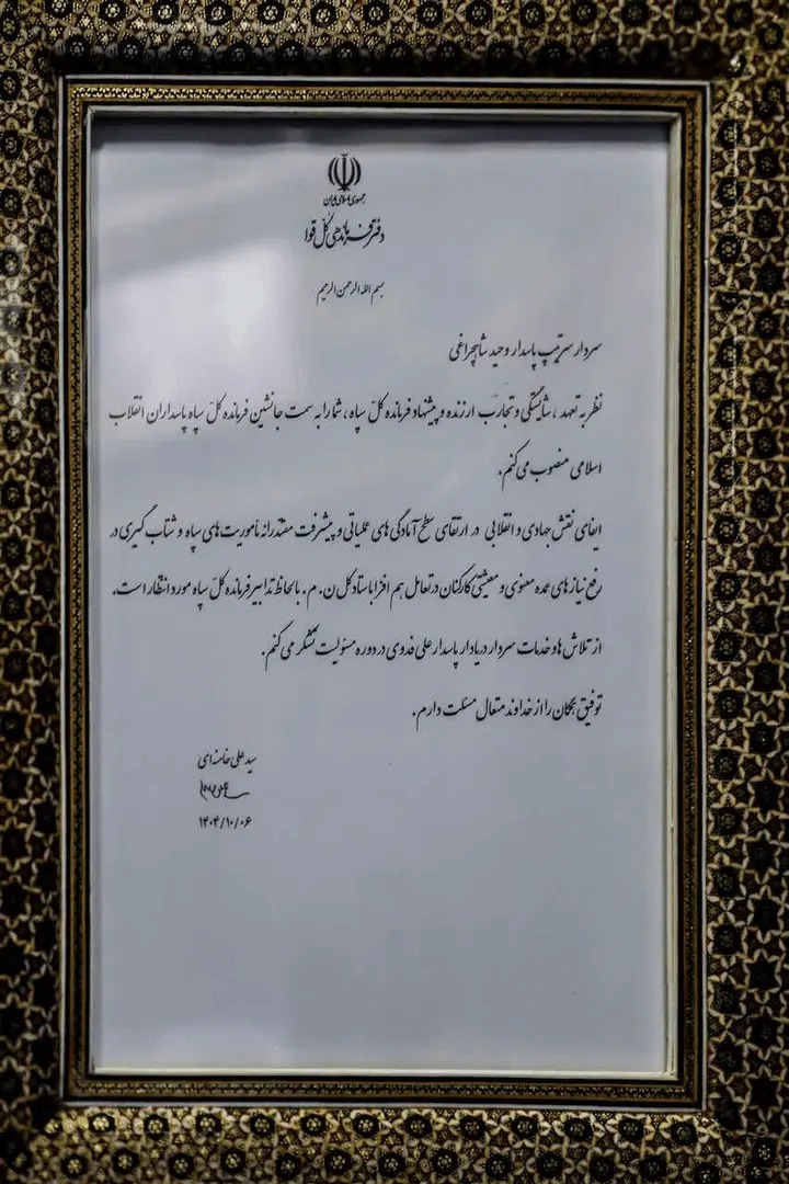 حکم احمد وحیدی جانشینی فرمانده کل سپاه