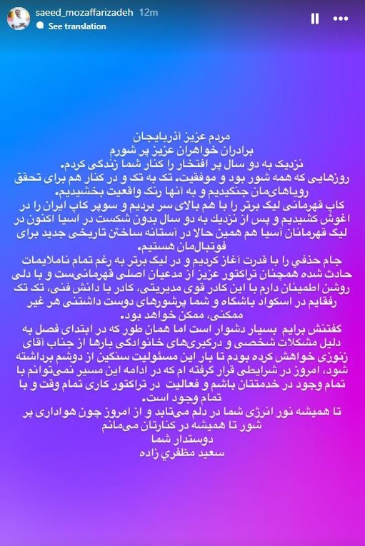 سعید مظفری زاده مدیرعامل باشگاه تراکتور استعفا کرد