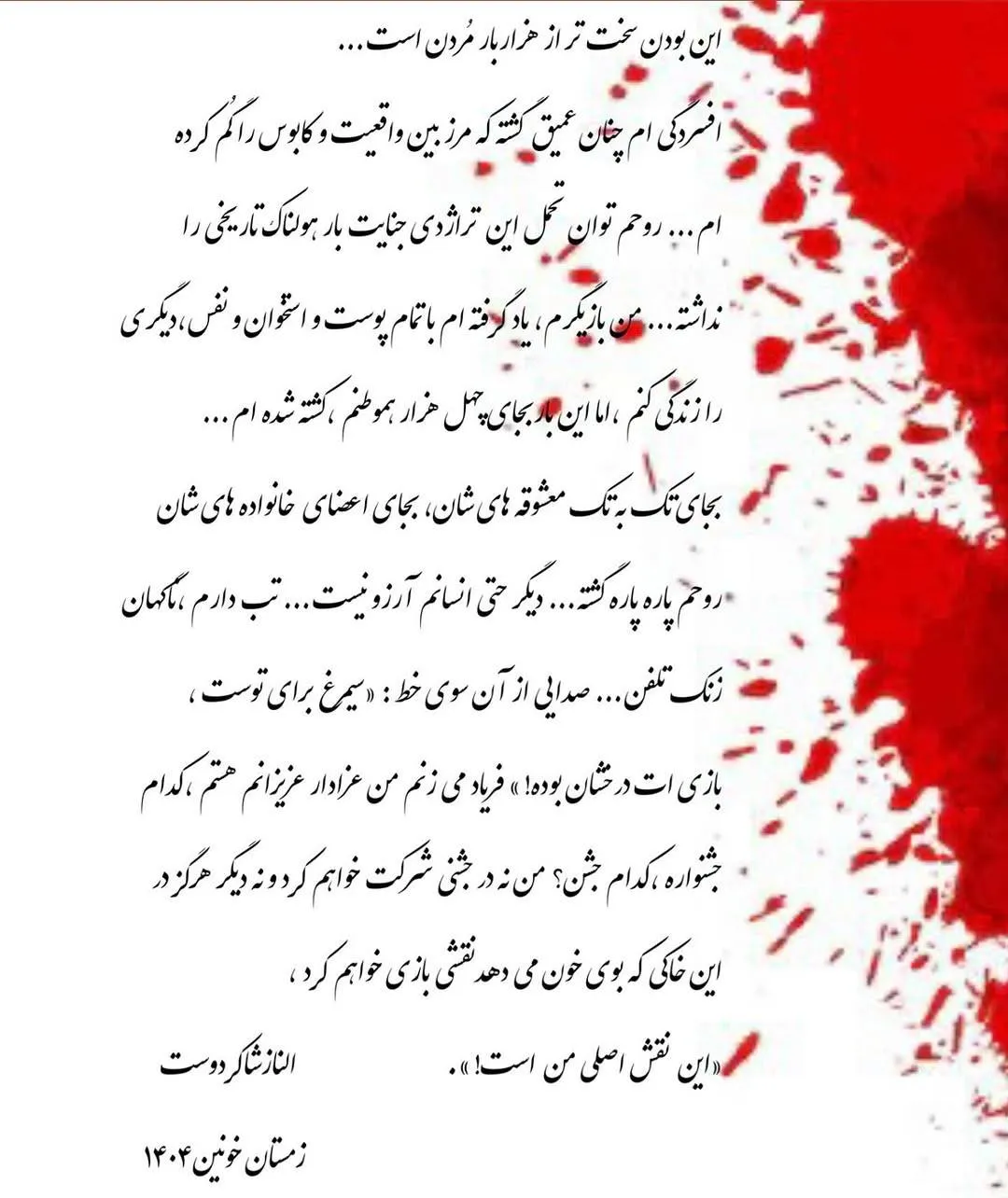 خداحافظی الناز شاکردوست از سینما خداحافظی الناز شاکردوست از سینما