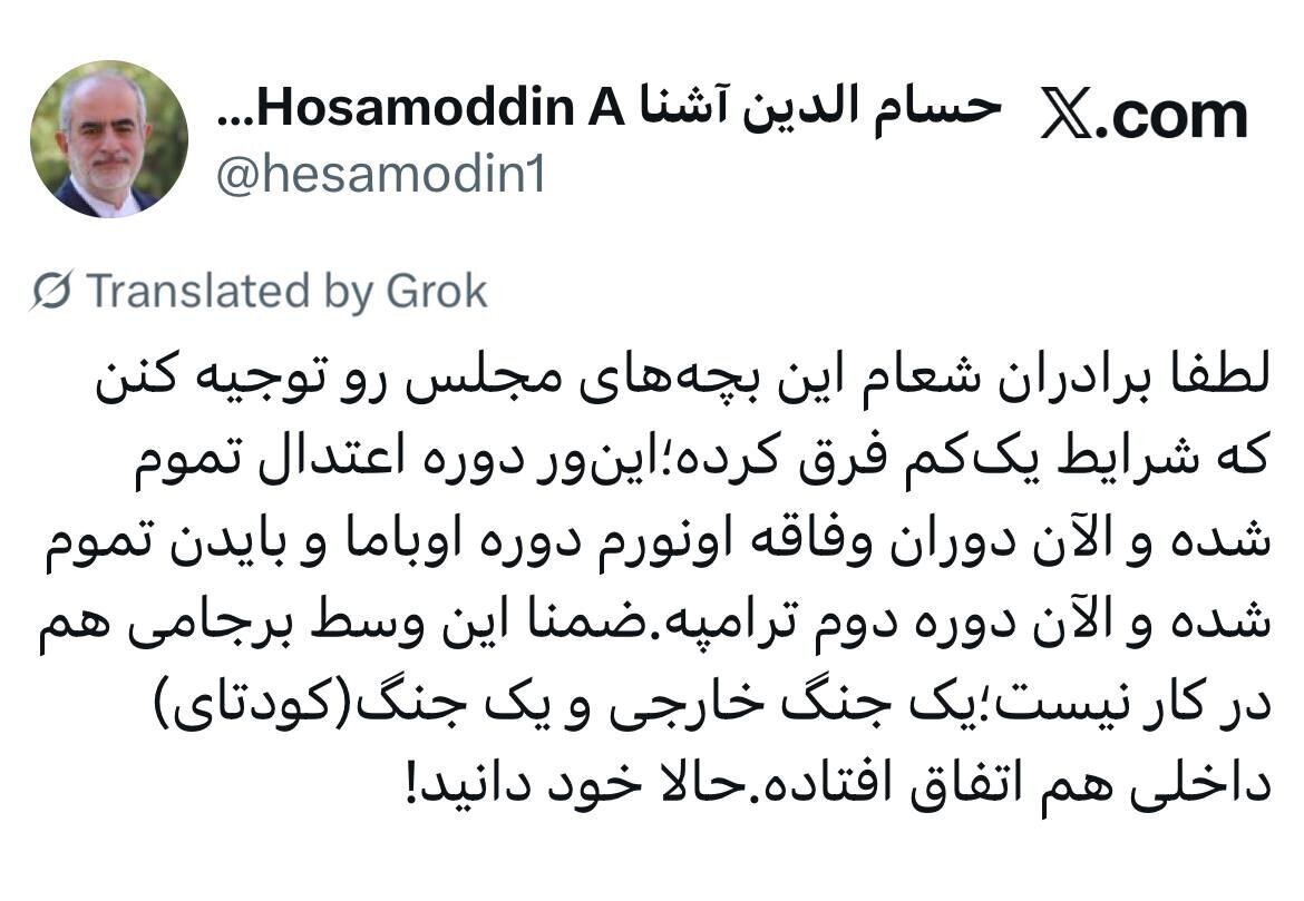 حسام الدین آشنا: یک جنگ و یک کودتا اتفاق افتاده