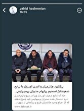 هاشمیان بهتر از اوسمار بود؟