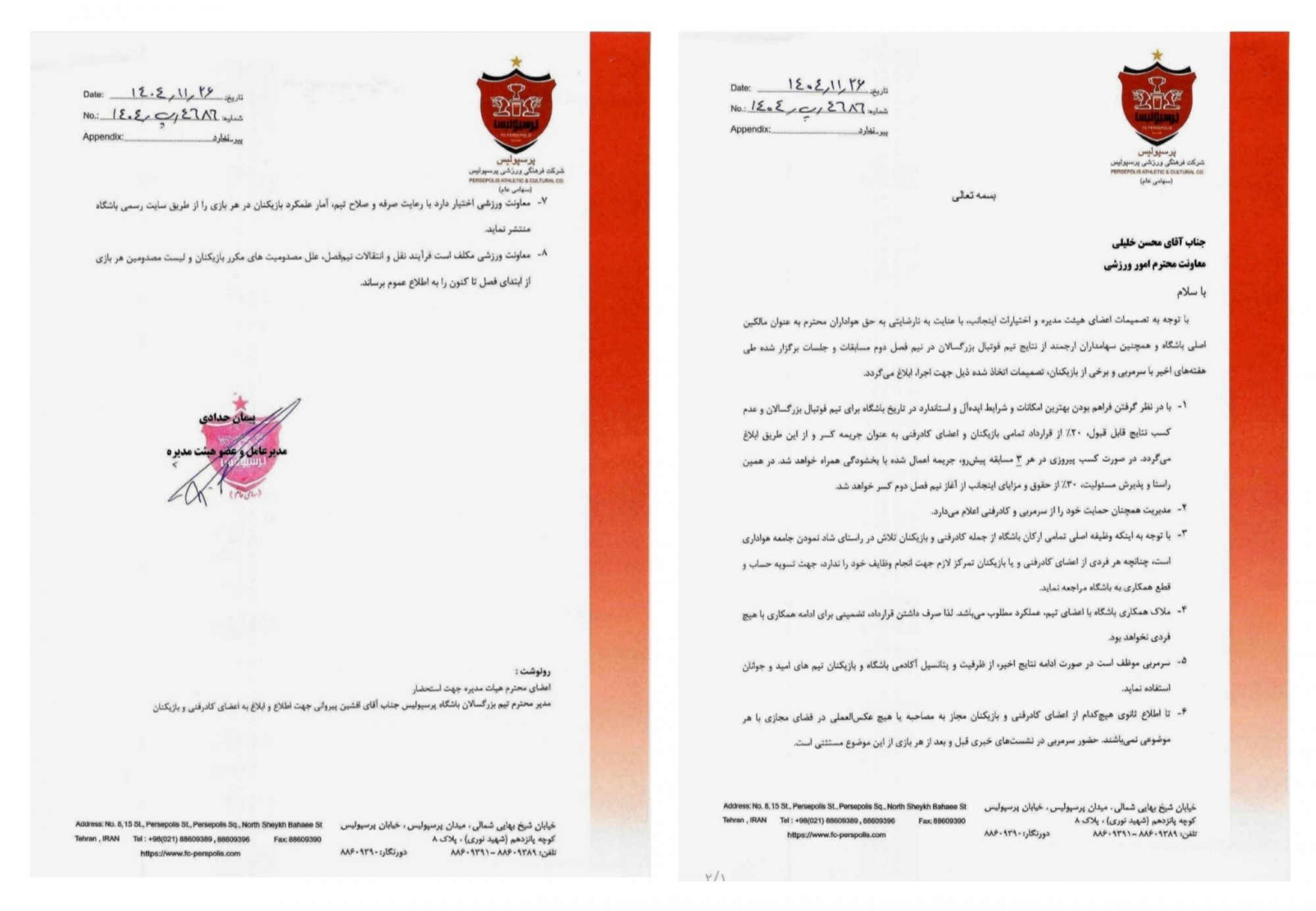 نامه جرایم بی‌سابقه بازیکنان و کادر فنی باشگاه پرسپولیس