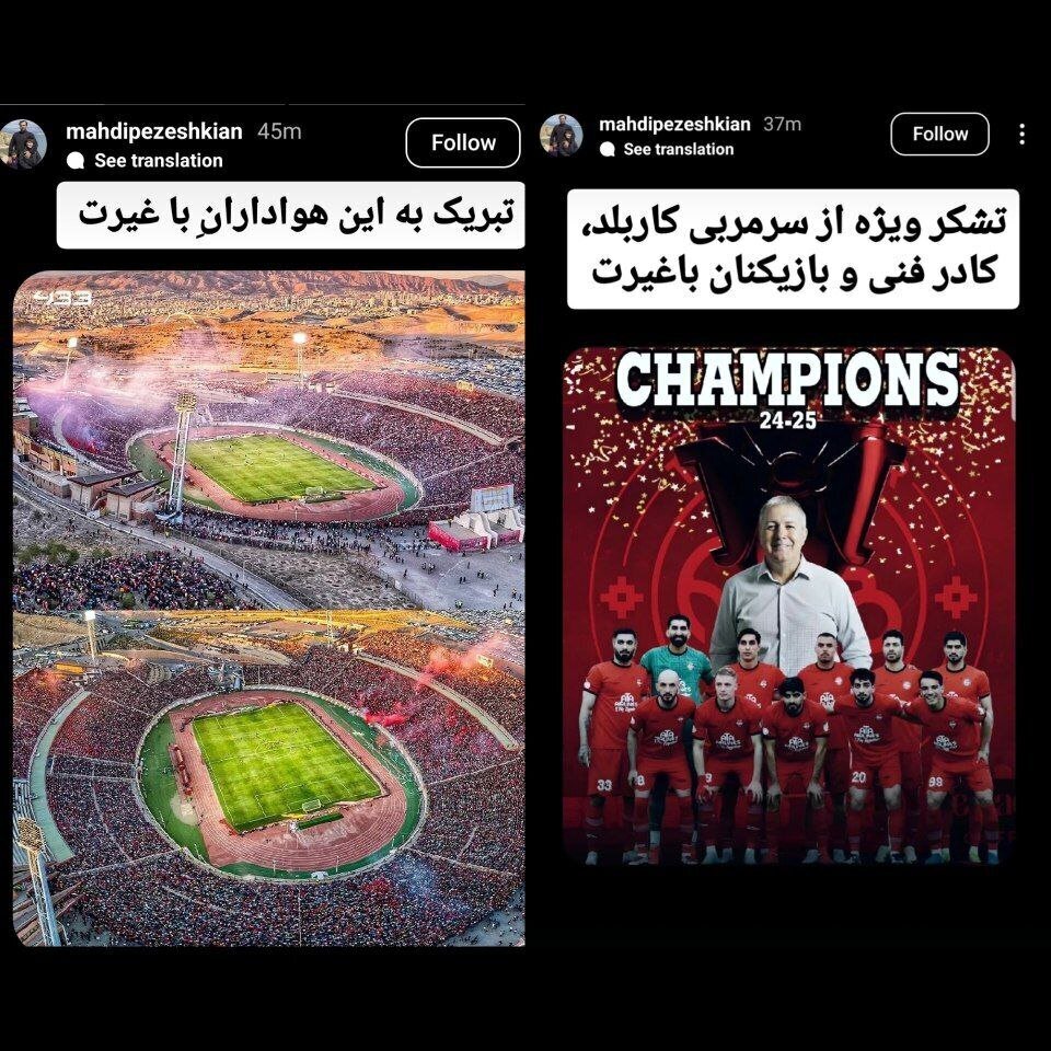 قهرمانی تراکتور و واکنش مهدی پزشکیان