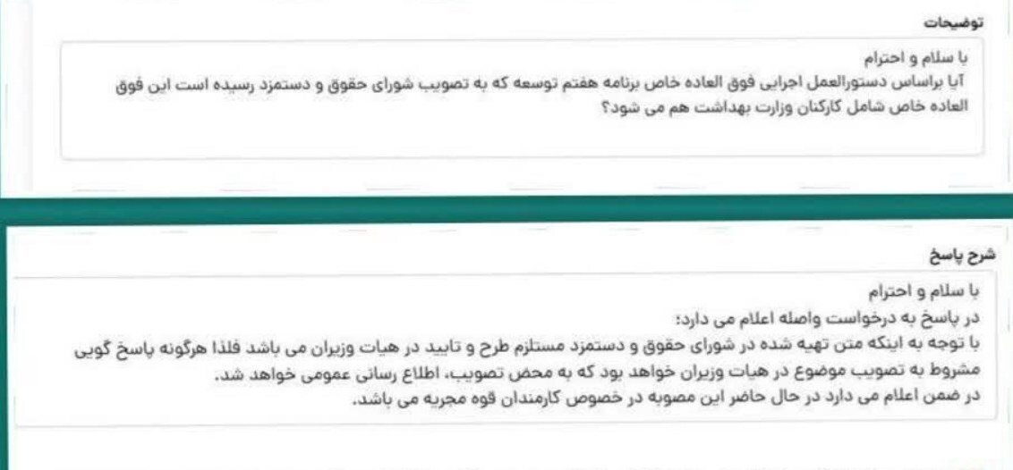 افزایش حقوق فوق العاده خاص مخصوص کارمندان دولت است