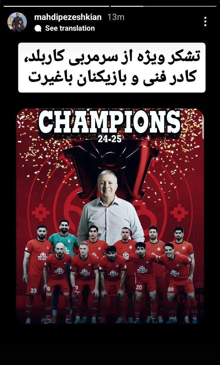 جشن قهرمانی تراکتور در منزل رئیس جمهور تبریزی