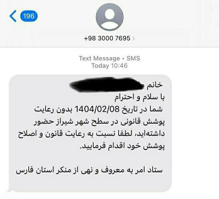 زهرا بهروز آذر:مبدا پیامک‌های ارسالی تذکر حجاب هنوز نامعلوم است!