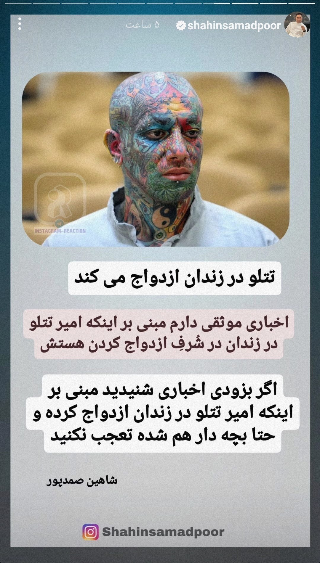 امیر تتلو در زندان در شرف ازدواج است