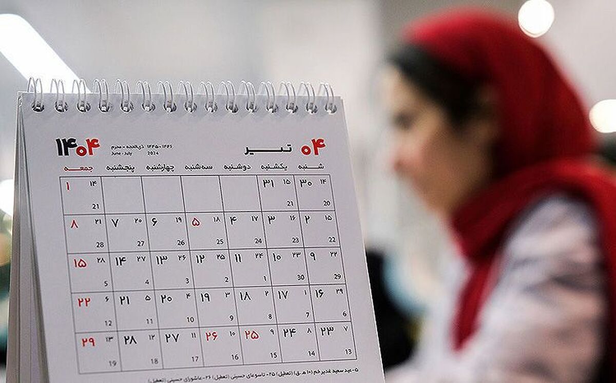 دو روز تعطیلی آخر هفته قطعی شد