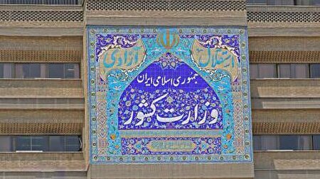 اطلاعیه مهم وزارت کشور در مورد تعطیلی سراسری همه ادارات
