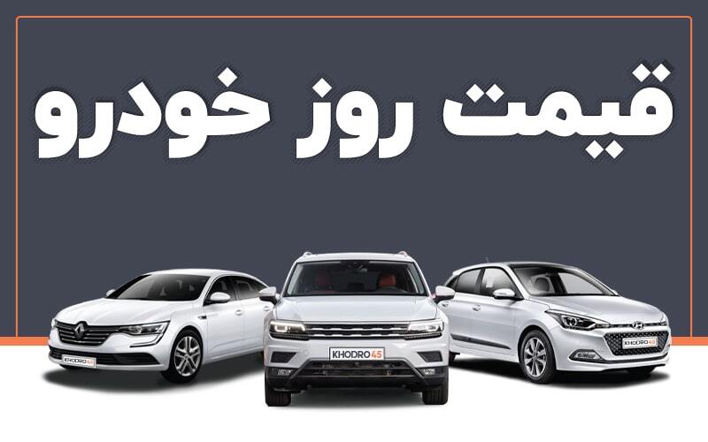 قیمت محصولات سایپا امروز پنجشنبه ۱۸ اردیبهشت ۱۴۰۴