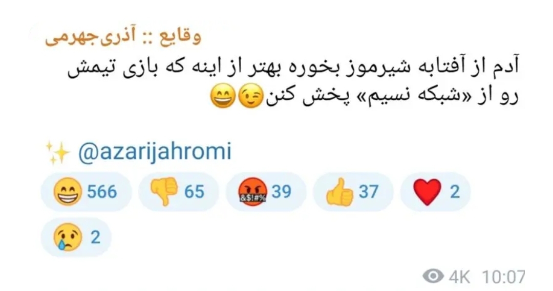 نظر آذری جهرمی در خصوص پخش فوتبال از شبکه نسیم؟!