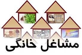 حذف ضمانت شخصی از تسهیلات کسب‌وکار‌های خانگی