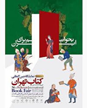 اگر دوست دارید با حافظ صحبت کنید همین امروز به نمایشگاه کتاب سر بزنید