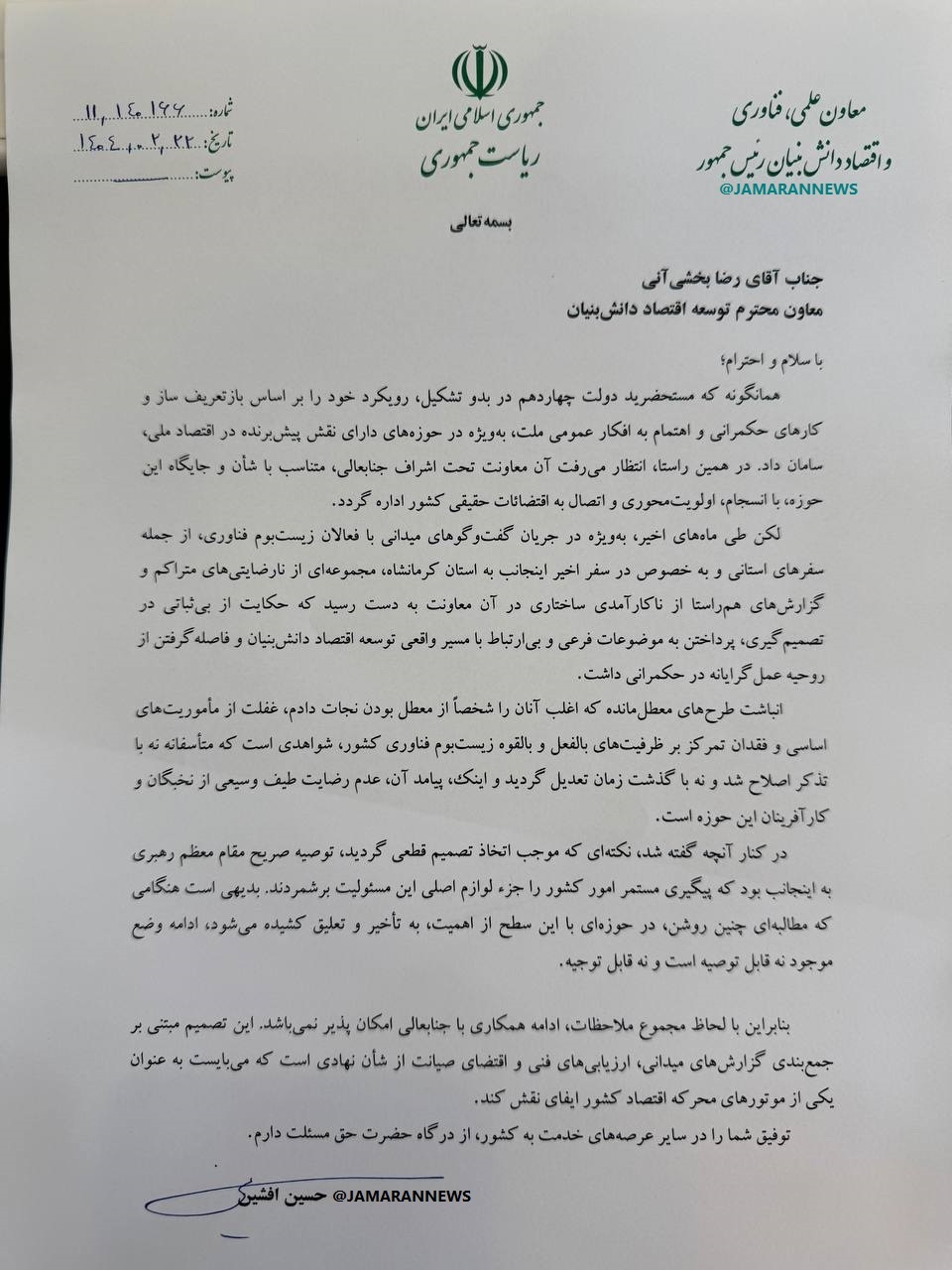 شروع عزل‌ها از بی کفایتی‌ها