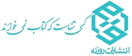 دفتر انتشارات روزنه به مدیر عاملی علیرضا بهشتی پلمب شد