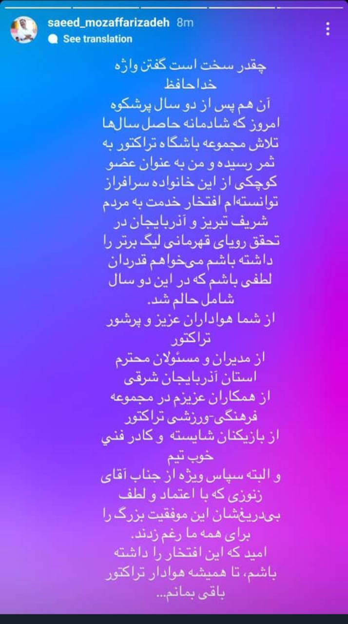 استعفای مدیرعامل تراکتور در روز جشن قهرمانی!