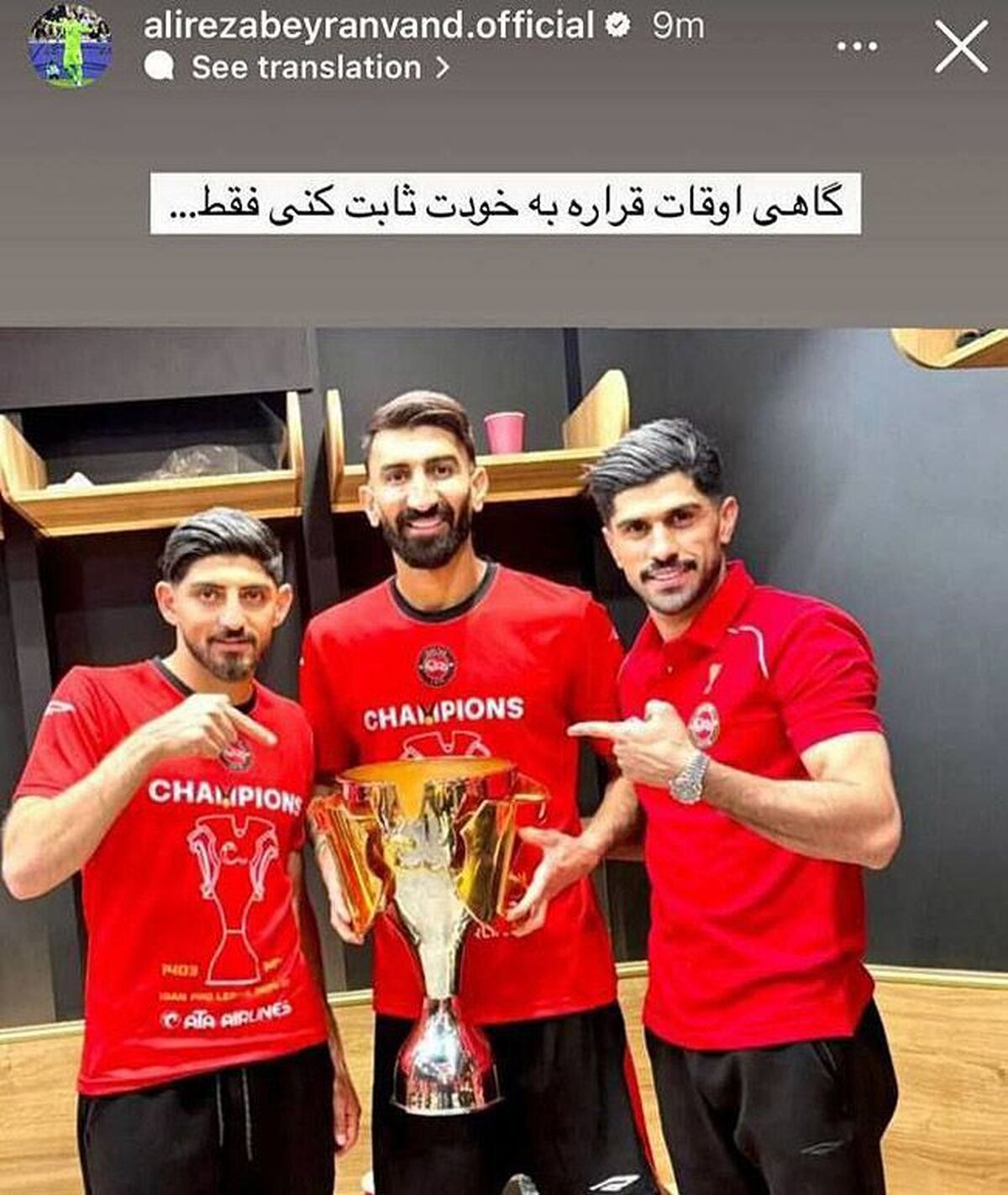 فصل تمام شد؛ حواشی بیرانوند نه!