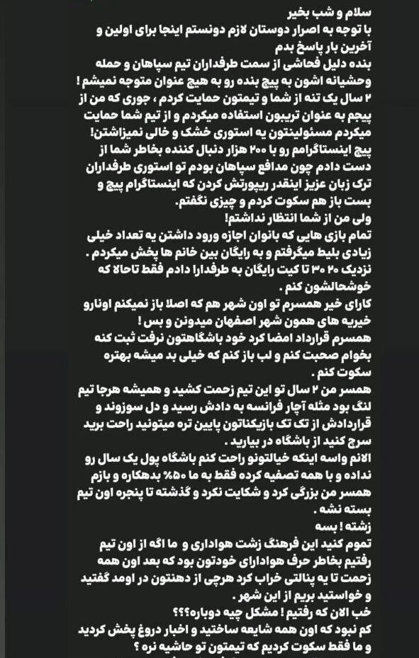 همسر رضا شکاری بعد از پیوستن همسرش به پرسپولیس چه استوری منتشر کرد؟