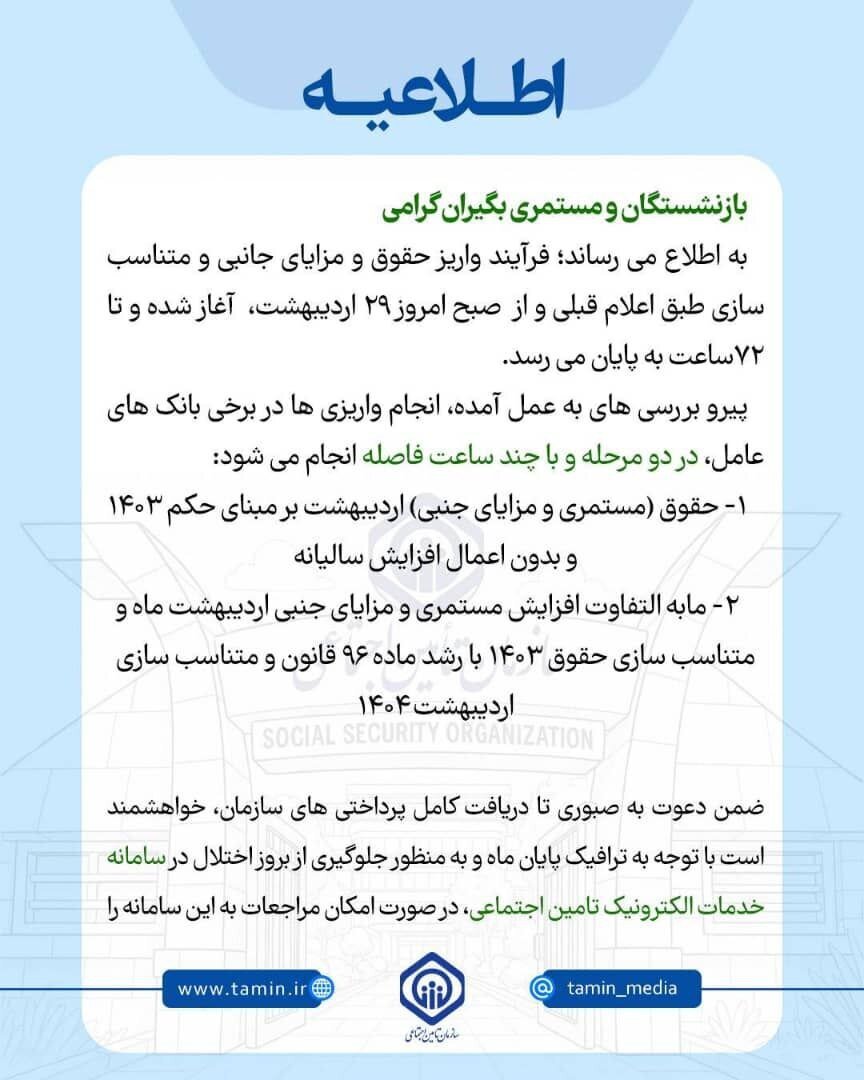واریز حقوق‌ها بدون افزایش یعنی چی؟