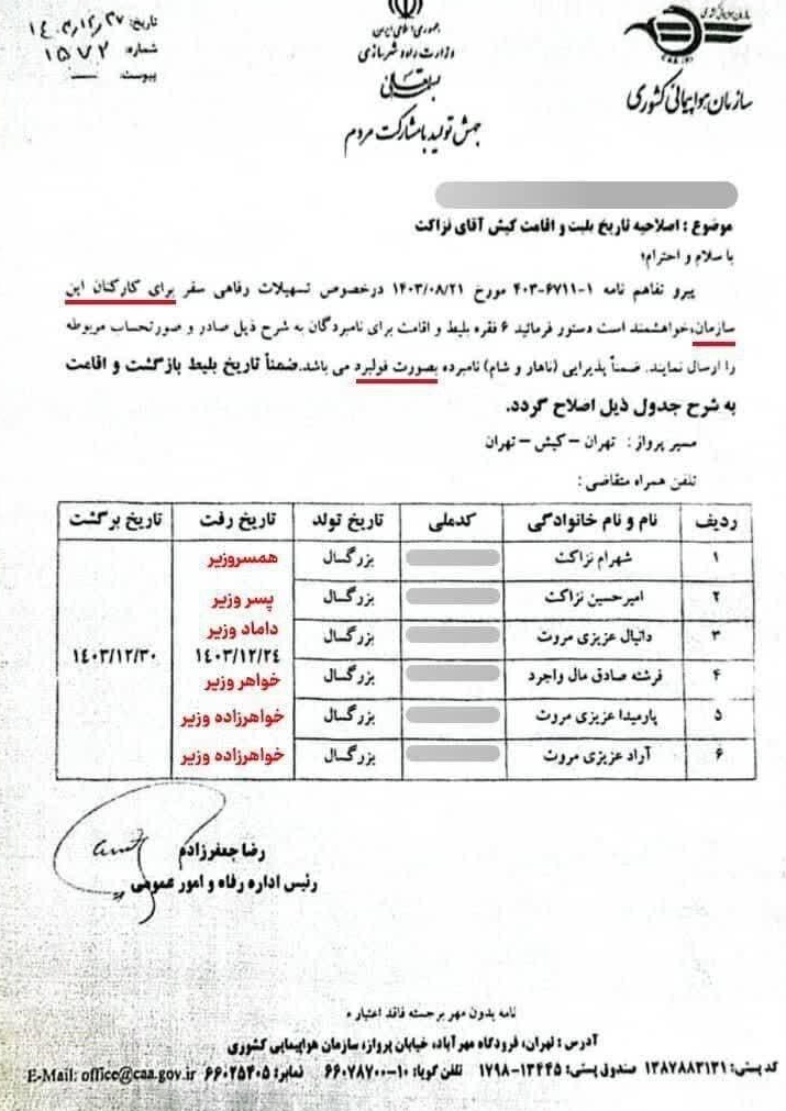 نماینده مدرک رو می‌کند و خانم وزیر قبول ندارد! کیش با پول بیت المال؟