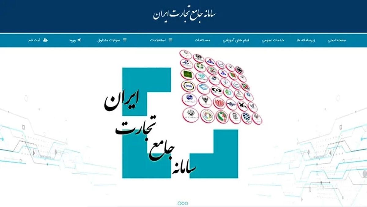 سامانه جامع تجارت است یا دکان بعضی ها؟