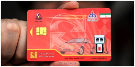 بیمه نداشته باشید کارت سوخت شما هم...