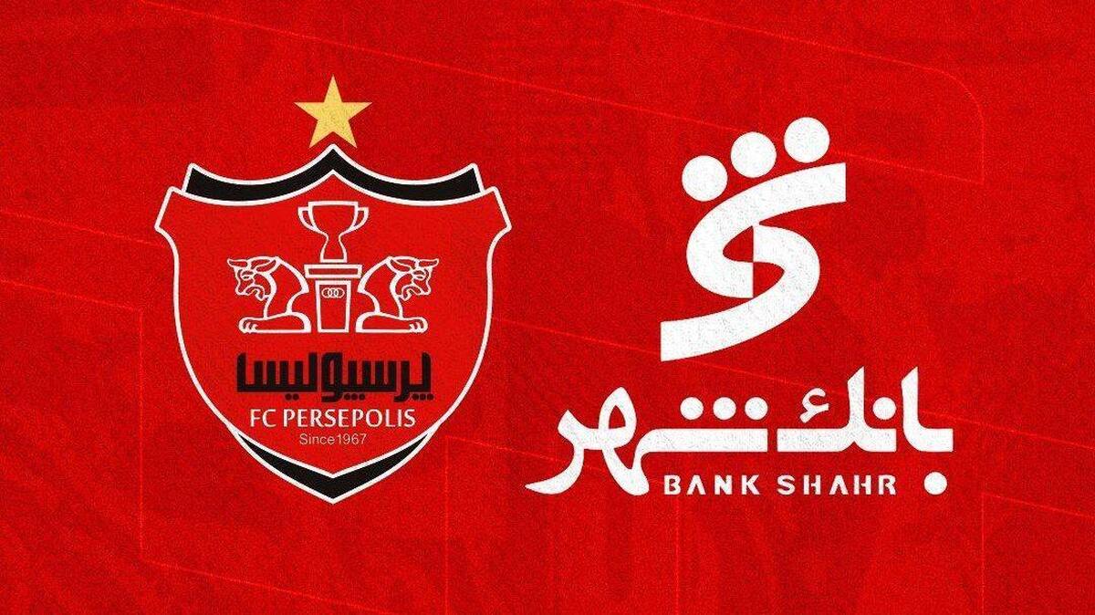 بانک شهر از مدیریت پرسپولیس انصراف داد