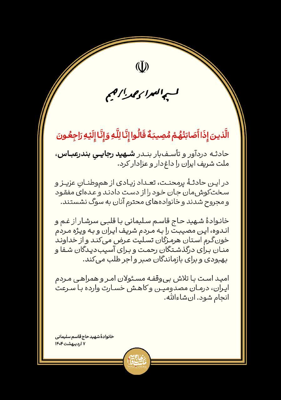 آخرین اخبار از وضعیت حریق در بندر شهید رجایی