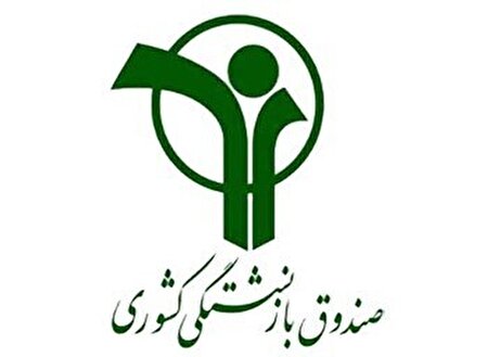 واریز اولین قسط از معوقات ۸ ماهه همسان سازی حقوق بازنشستگان کشوری با حقوق اردیبهشت ماه