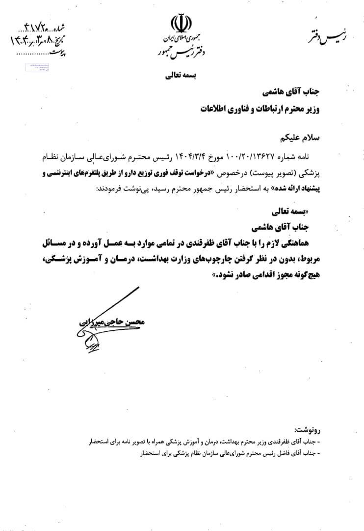 پزشکیان نسخه دارویی نوشت!