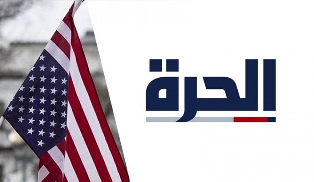 «الحره» تعطیل شد