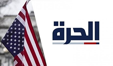 «الحره» تعطیل شد