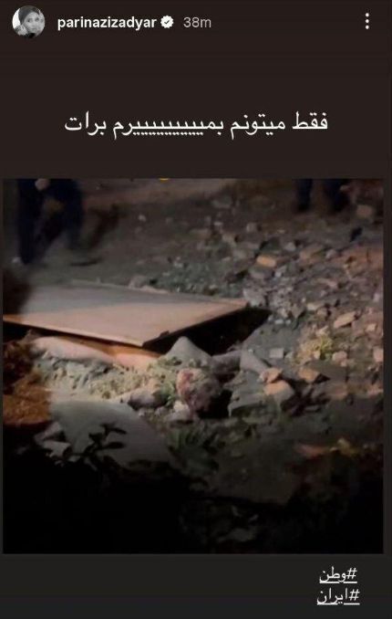 واکنش پریناز ایزدیار به حمله امشب اسرائیل به ایران