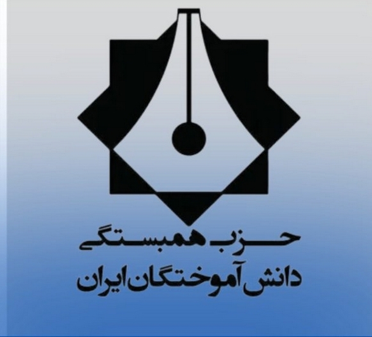 بیانیه حزب همبستگی دانش‌آموختگان ایران در محکومیت تجاوز نظامی رژیم صهیونیستی