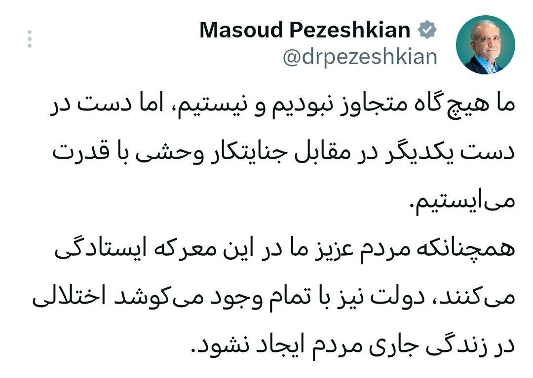 پزشکیان: دولت در تلاش است زندگی مردم مختل نشود