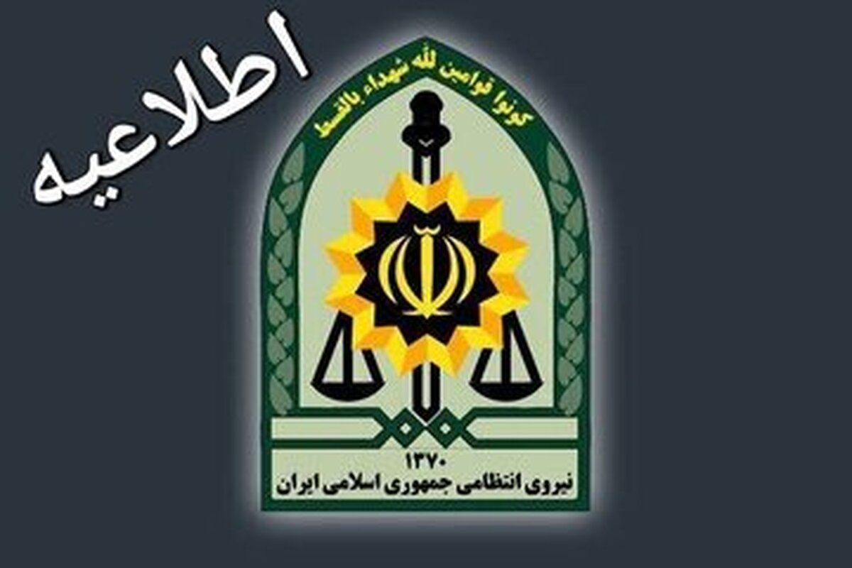 اطلاعیه پلیس درباره چگونگی شناسایی و گزارش خانه‌های تیمی تروریستی