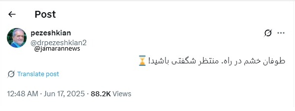 پزشکیان: طوفان خشم در راه