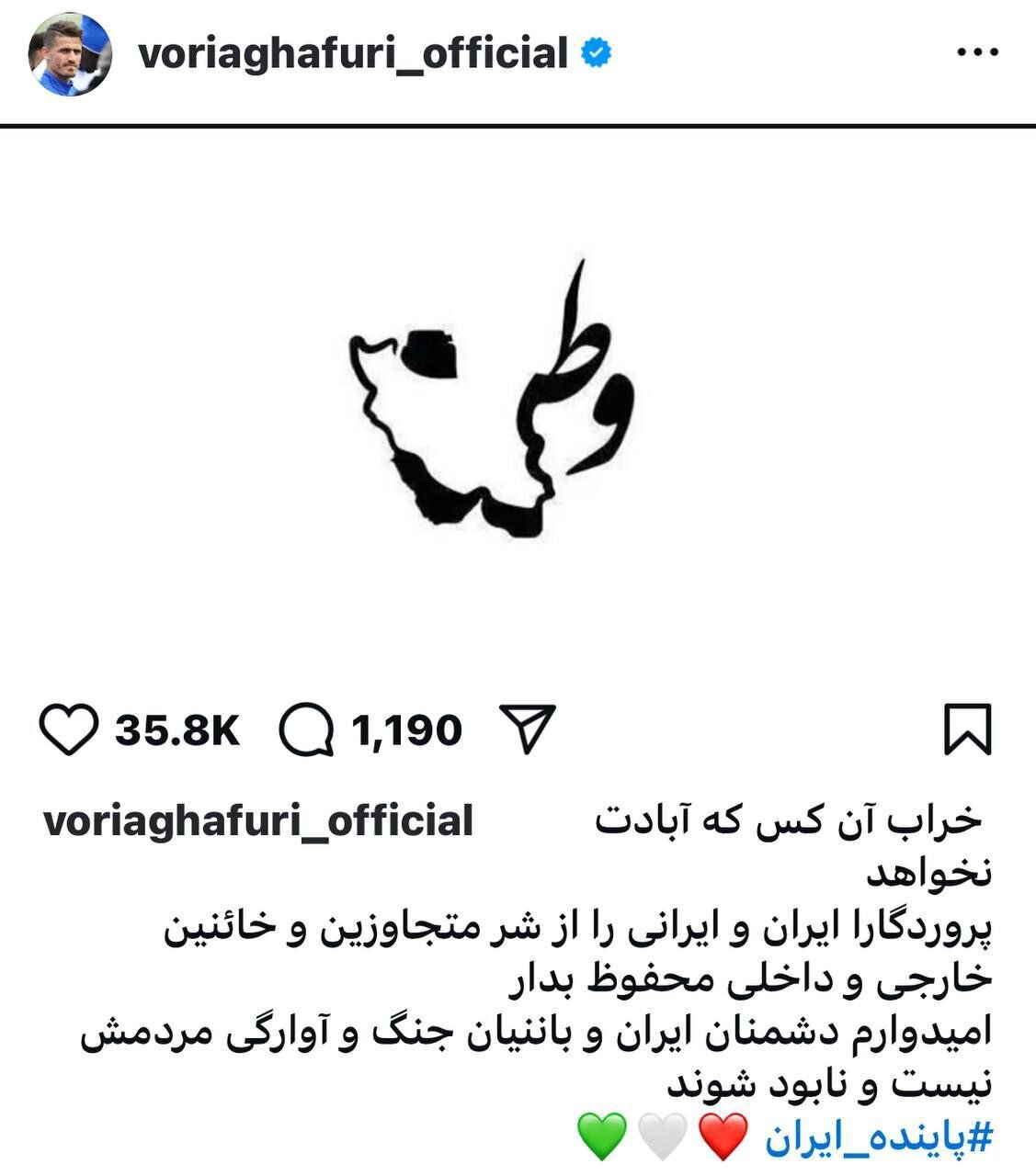 وریا غفاری: خراب آن کس که آبادات نخواهد